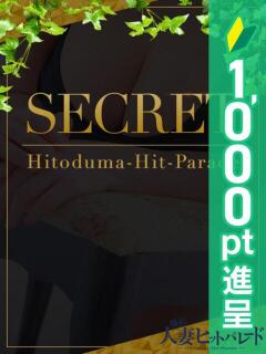 えみり 横浜人妻ヒットパレード（シンデレラグループ）（関内/デリヘル）