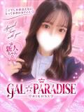 ここな GAL★PARADISE彦根店（彦根/デリヘル）