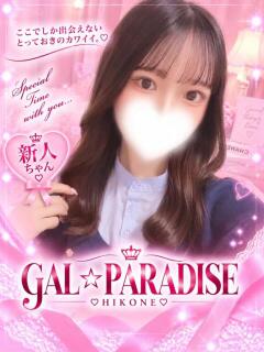 ここな GAL★PARADISE彦根店（彦根/デリヘル）
