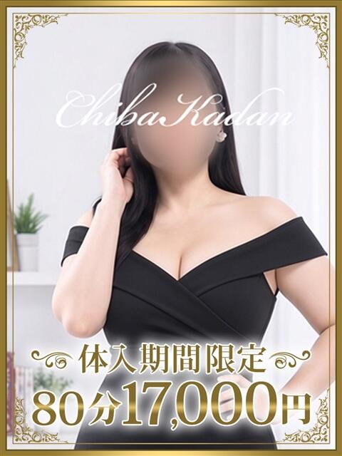 ゆか 千葉人妻花壇（人妻デリヘル）