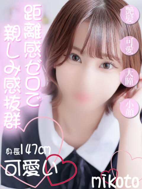 みこと イエスグループ熊本 Kawaii(カワイイ)(ファッションヘルス)