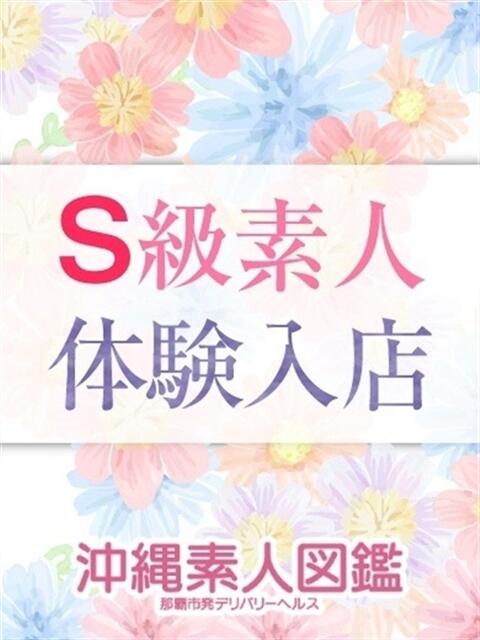 ひな 沖縄素人図鑑(デリヘル)
