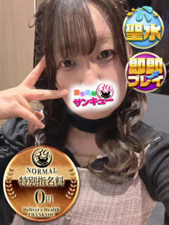 こにす 新宿サンキュー（新宿/デリヘル）