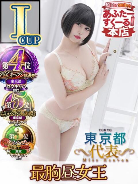 くるみ あふたーすくーる本店（セクキャバ）