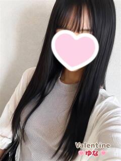 ゆな バレンタイン(福山)（福山/デリヘル）
