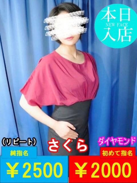 さくら ダック京都(ファッションヘルス)