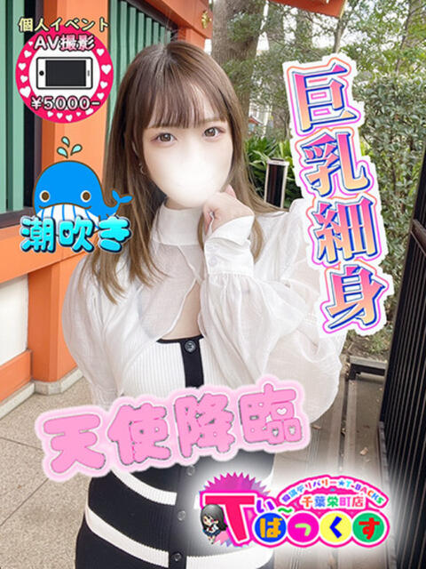 あい T-BACKS てぃ～ばっくす栄町店（デリヘル）