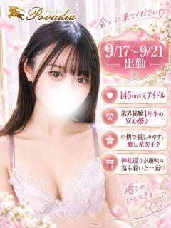 ☆りな☆ ◆プラウディア◆AAA級素人娘在籍店（徳山/デリヘル）