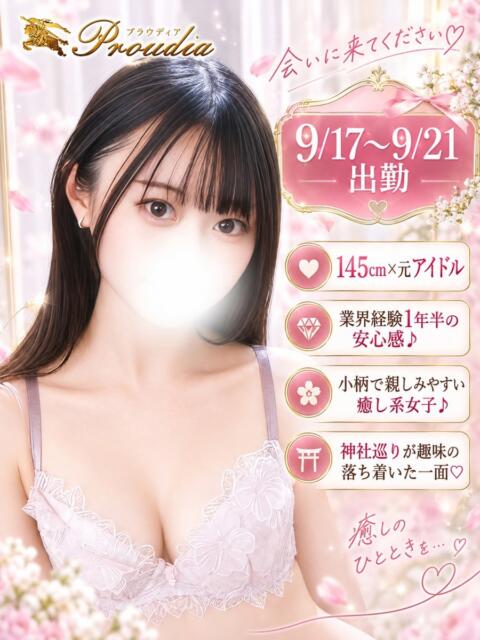 ☆りな☆ ◆プラウディア◆AAA級素人娘在籍店（デリヘル）