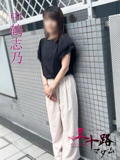 中鶴志乃(なかづるしの) 五十路マダムエクスプレス厚木店(カサブランカグループ)（本厚木/デリヘル）