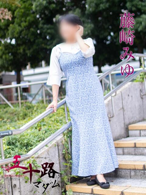藤崎みゆ 五十路マダムエクスプレス横浜店(カサブランカグループ)(熟女デリヘル)