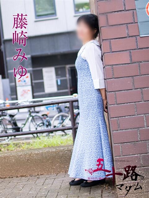 藤崎みゆ 五十路マダムエクスプレス横浜店(カサブランカグループ)(熟女デリヘル)