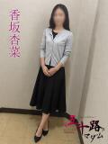香坂杏菜(こうさかあんな) 五十路マダムエクスプレス厚木店(カサブランカグループ)（本厚木/デリヘル）