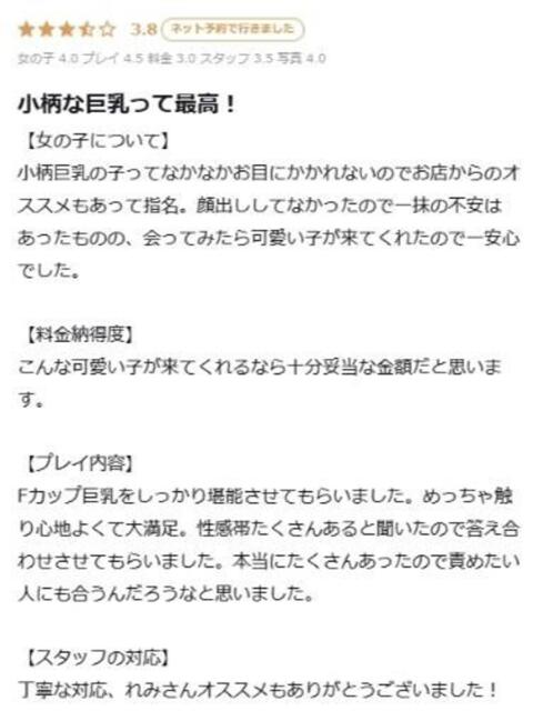 れみ プロフィール 岡山店(デリヘル)