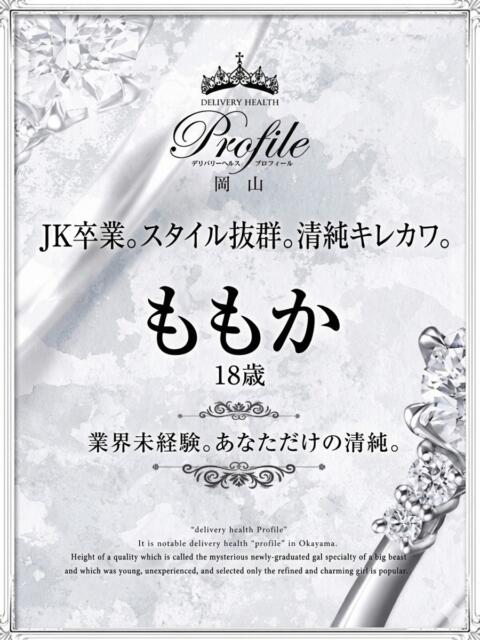 ももか プロフィール 岡山店（デリヘル）