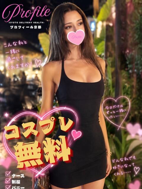 かれん プロフィール 京都店（デリヘル）