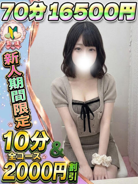 めいさ イクイクサークル鶯谷店（デリヘル）