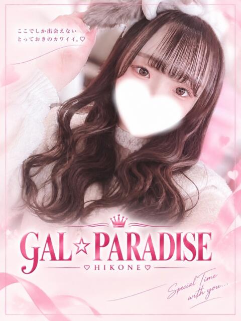 あむ GAL★PARADISE彦根店（デリヘル）