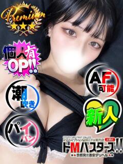 りお～RIO～ ドMバスターズ 京都店（伏見・京都南/デリヘル）