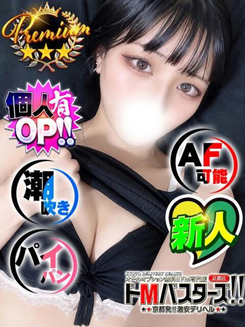 りお～RIO～ ドMバスターズ 京都店（デリヘル）
