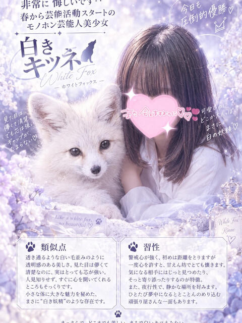 りんね 池袋あられ（派遣リフレ）