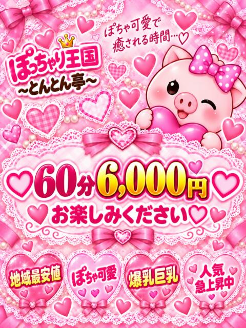 たけこ ぽっちゃり王国とんとん亭(ぽっちゃり・巨乳デリヘル)