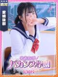 きょうこ 密着指導！バカンス学園 尼崎校（尼崎/デリヘル）