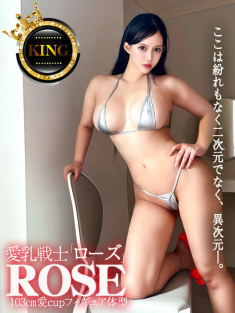 愛乳戦士「ローズ」 グッドスマイル（ソープランド）