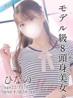 ひなの 東京リップ八王子店（八王子/デリヘル）