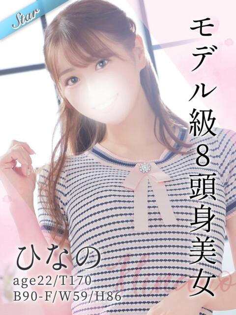 ひなの 東京リップ八王子店（デリヘル）