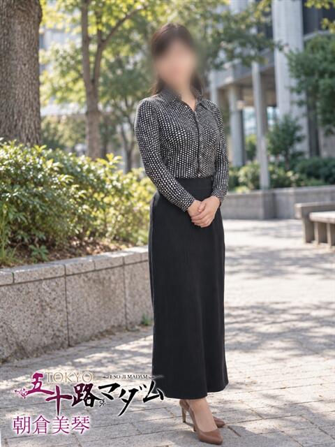 朝倉美琴 TOKYO五十路マダムin池袋(カサブランカグループ)(人妻熟女デリへル)