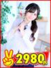 まり 2980円（/）