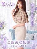 あすか 艶美の人妻小田原店～濃厚オプション無双～（小田原/デリヘル）