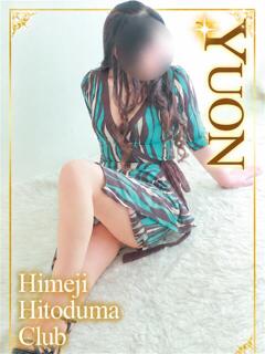 ゆおん 姫路人妻クラブ（姫路/デリヘル）