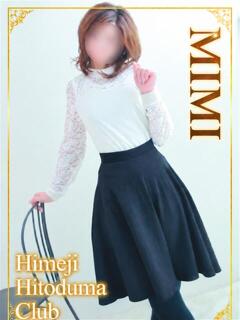 みみ 姫路人妻クラブ（姫路/デリヘル）