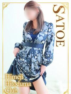 さとえ 姫路人妻クラブ（姫路/デリヘル）