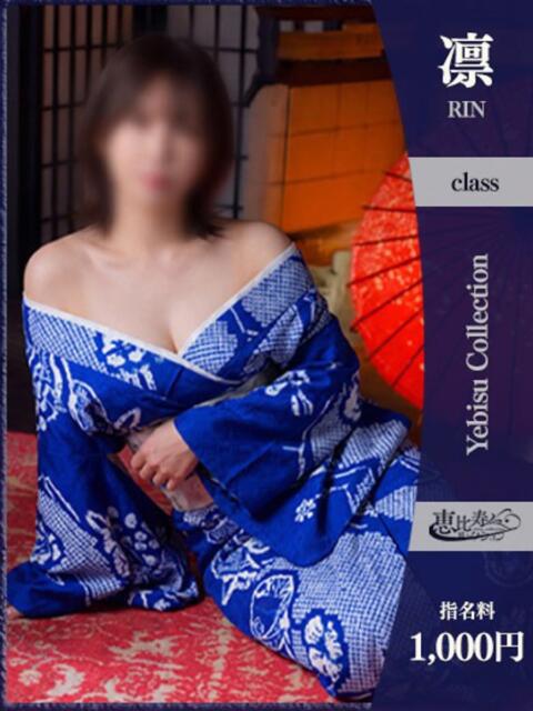 つむぎ【凛】 恵比寿コレクション　久留米本店（人妻デリヘル）