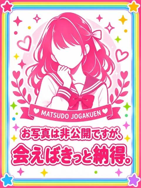 りこ まつど女学園(ホテヘル)
