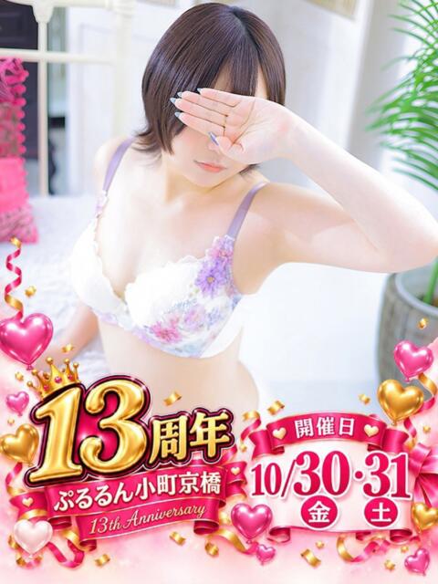 ましろ ぷるるん小町 京橋店（ホテヘル）