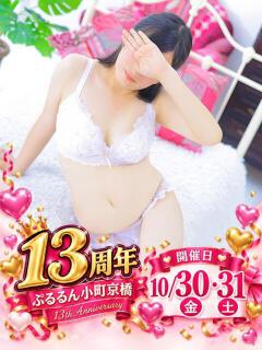 さな ぷるるん小町 京橋店（京橋/ホテヘル）