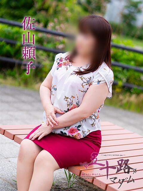 佐山頼子 五十路マダム 岐阜店（熟女デリヘル）