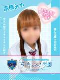 高橋みゆ 五反田オナクラ ちくキュンっ!学園（五反田/デリヘル）