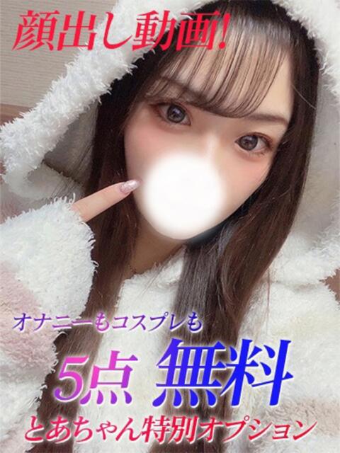 とあ ジュリアングループ三多摩店（デリヘル）