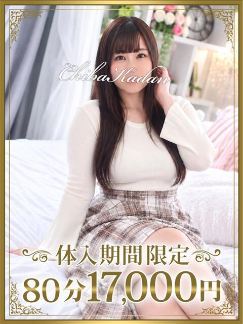 おとは 千葉人妻花壇（人妻デリヘル）
