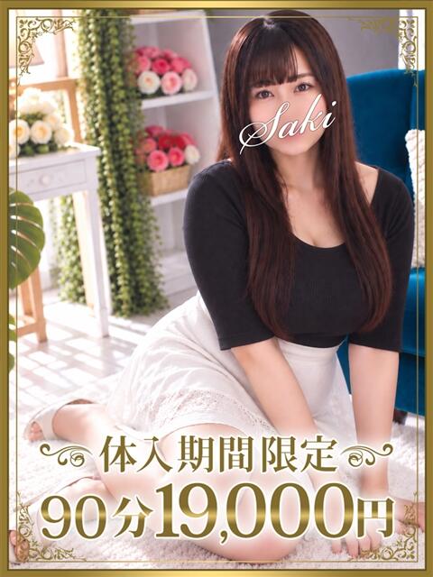 早紀（さき） 東金人妻花壇（人妻デリヘル）