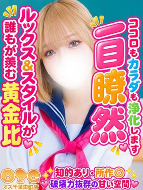 いちか オズ 千葉栄町店（デリヘル）