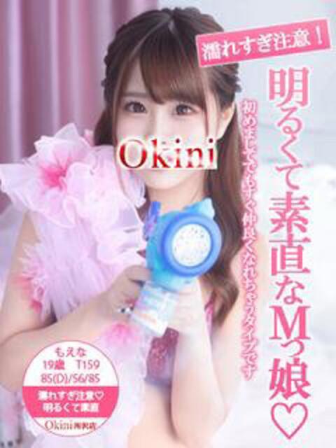 もえな Okini川越（デリヘル）