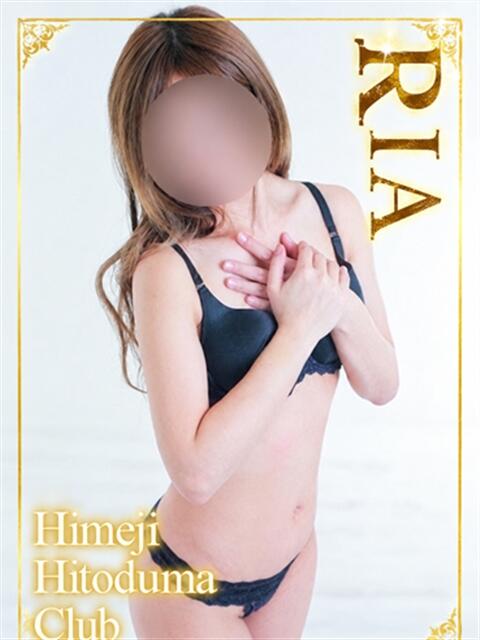 りあ 姫路人妻クラブ（人妻デリヘル）