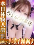 たお One More 奥様　錦糸町店（錦糸町/デリヘル）
