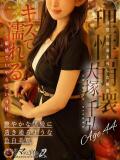 大塚 千弘 熟女・人妻マダム宮殿（錦/デリヘル）